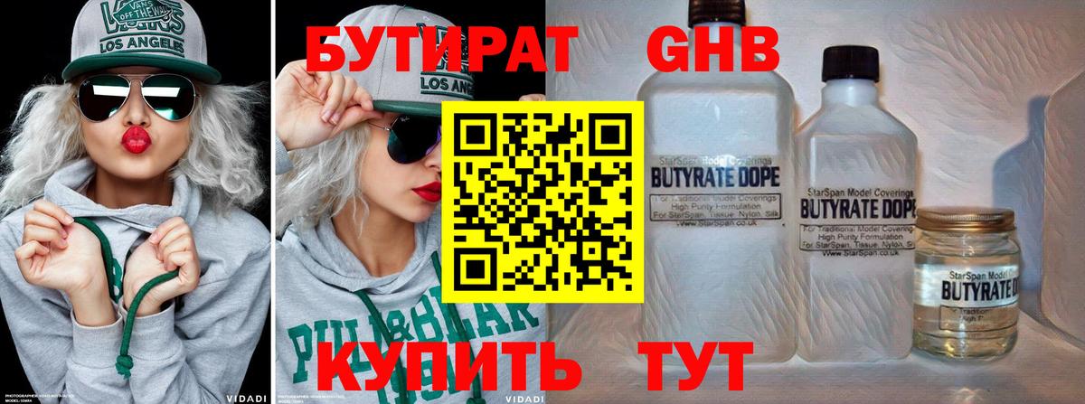 Южно-Сахалинск  Бутират BDO 33%  Вход с VPN 
