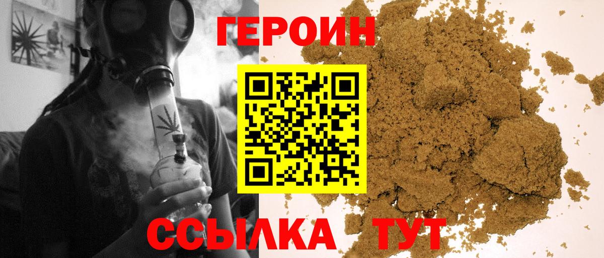 ГЕРОИН Heroin Южно-Сахалинск