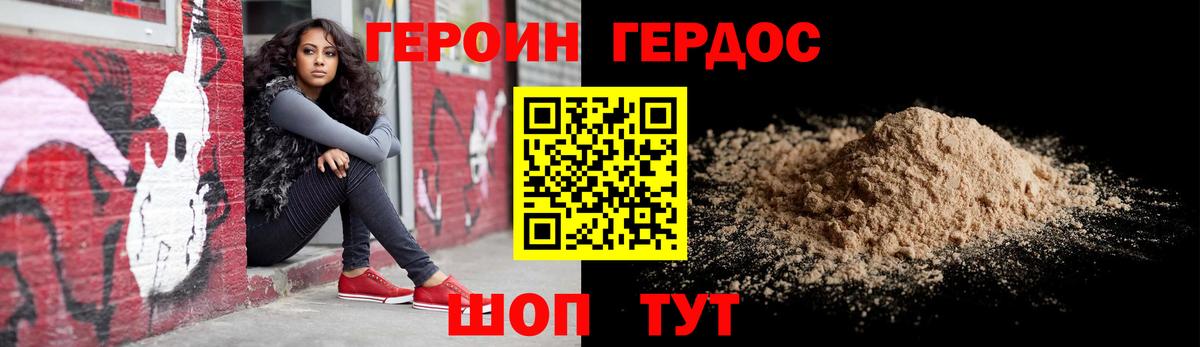ГЕРОИН герыч  Вход с VPN  Южно-Сахалинск 