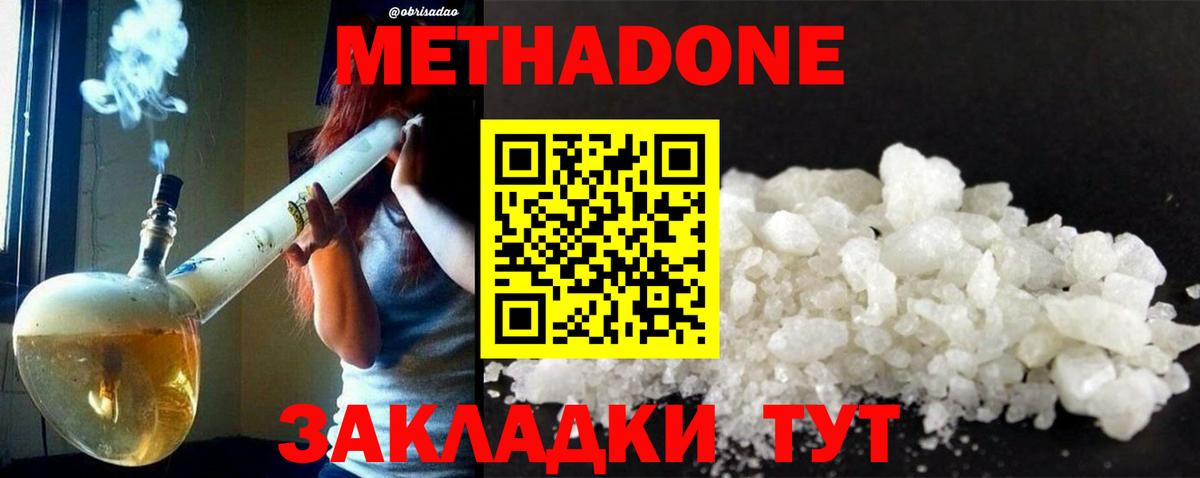 МЕТАДОН methadone Южно-Сахалинск