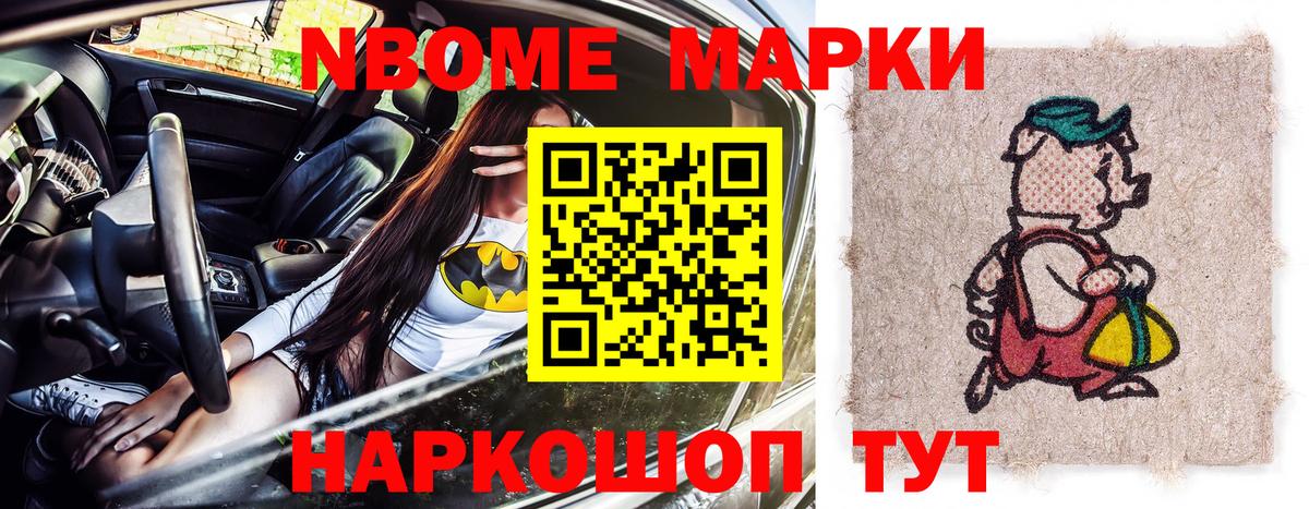 Марки 25I-NBOMe 1,5мг Южно-Сахалинск